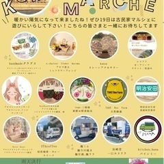 💚古民家マルシェ開催！💚