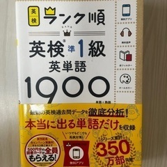 英検 ランク順 準1級