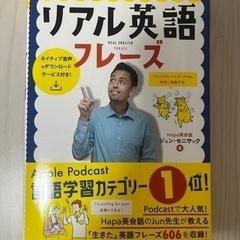 【〜1月15日まで限定値下げ】 HAPA リアル英語フレーズ