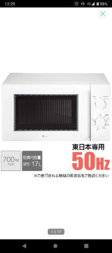 ニトリの電子レンジです。