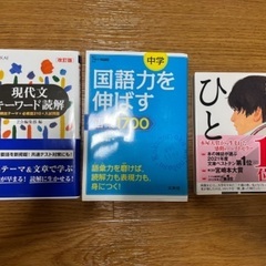現代文キーワード読解、国語力を伸ばす、ひと　計3冊