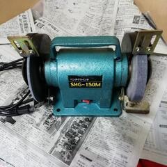 取引中 ベンチグラインダー shg -150 M
