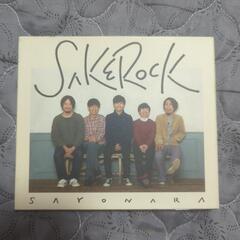 SAKEROCK　星野源　【SAYONARA】