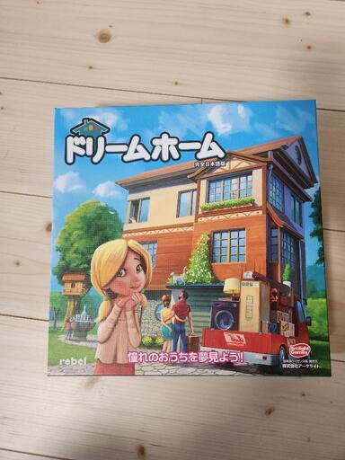 ボードゲーム、ドリームホーム