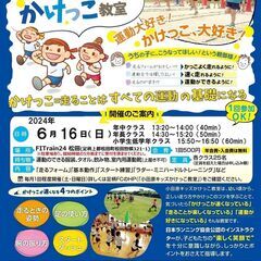 大人気の走り方教室！小田原キッズかけっこ教室 ６月１６日（日）開催