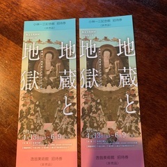 （大阪・池田市）逸翁美術館＆小林一三記念館の招待券
