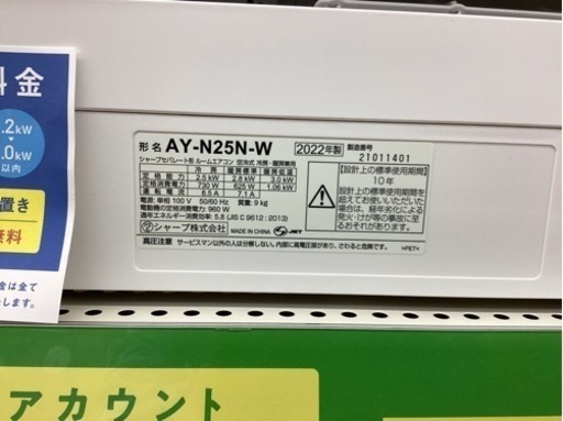 取りに来られる方限定！！　エアコン　SHARP　AY-N25N　2022年製