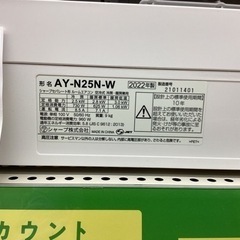 取りに来られる方限定！！　エアコン　SHARP　AY-N25N　2022年製の画像