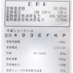 業務用冷凍庫✴︎冷凍リーチインショーケース 大和冷機 単相100V/三相200Vの画像