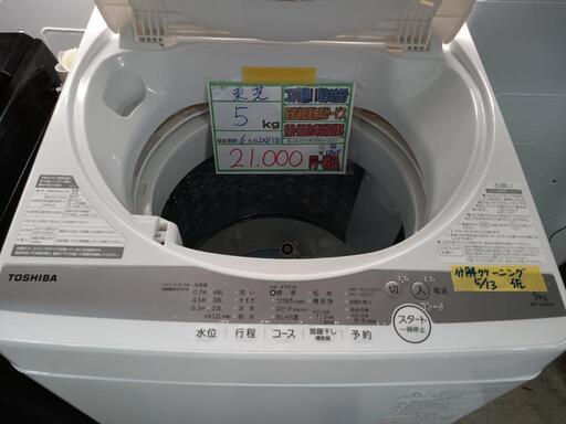配送可【東芝】5K洗濯機★2021年製　分解クリーニング済/6ヶ月保証付　管理番号11305