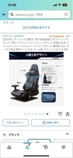 ゲーミングチェア