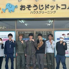 エアコンクリーニングのプロ【おそうじドットコム】です♪