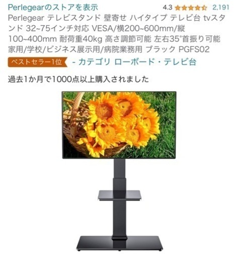 テレビスタンド