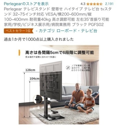 テレビスタンド