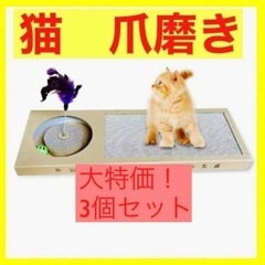 ★大人気★猫　爪とぎ 段ボール 爪磨き ネコ用品 猫スクラッチャ...