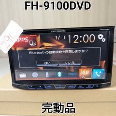 290 完動品　カロッツェリア　FH-9100DVD　Bluetooth
