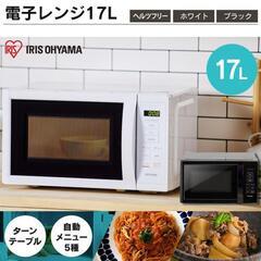 ⭕美品⭕冷蔵庫・洗濯機・電子レンジ⭕一人暮らし向け家電３点セット⭕アイリスオーヤマ⭕使用期間１ヶ月！！⭕の画像