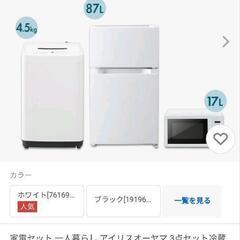 ⭕美品⭕冷蔵庫・洗濯機・電子レンジ⭕一人暮らし向け家電３点セット⭕アイリスオーヤマ⭕使用期間１ヶ月！！⭕の画像
