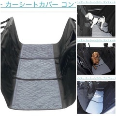 未使用品！ HUNTER ハンター カーシートカバー コンフォー...