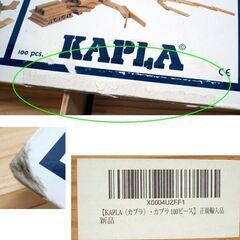 KAPLA カプラ 100ピース +5 計105ピース 白木　ワンサイズ 積み木 木のおもちゃ 知育玩具　☆ PayPay(ペイペイ)決済可能 ☆ 札幌市 豊平区 平岸 平岸店の画像