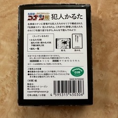 名探偵コナン コナン展 犯人かるたの画像