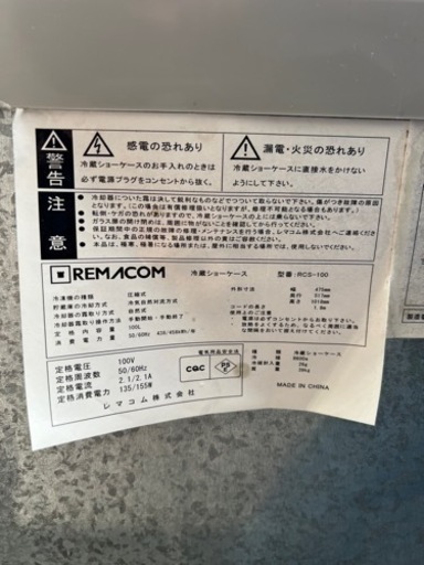 冷蔵ショーケース　100L
