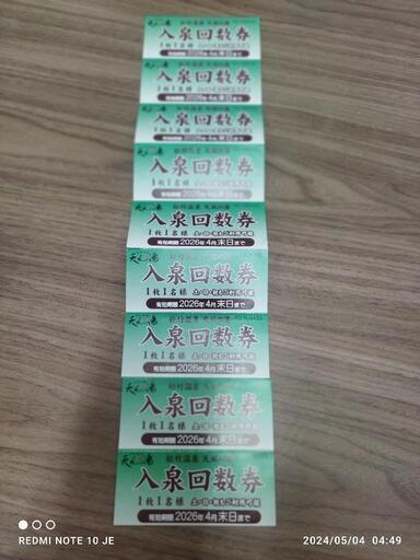 回数券