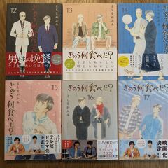 きのう何食べた?の中古が安い!激安で譲ります・無料であげます きのう何食べた?の中古が安い!激安で譲ります・無料であげます