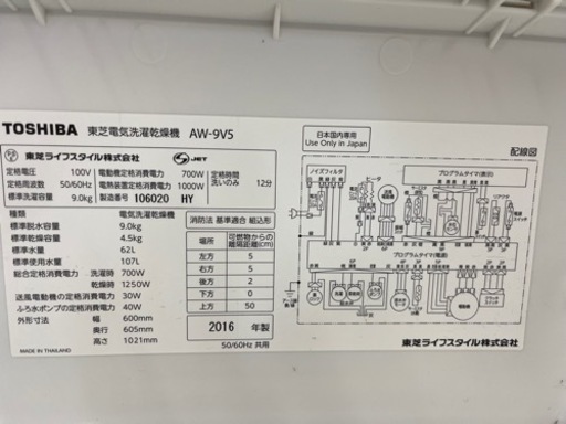 TOSHIBA洗濯乾燥機 2016 9kg AW-9V5 無料配送
