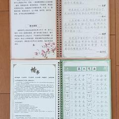 更に値下げ　中国の漢字の練習帳の画像