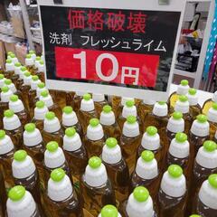 価格破壊　洗剤　フレッシュライム