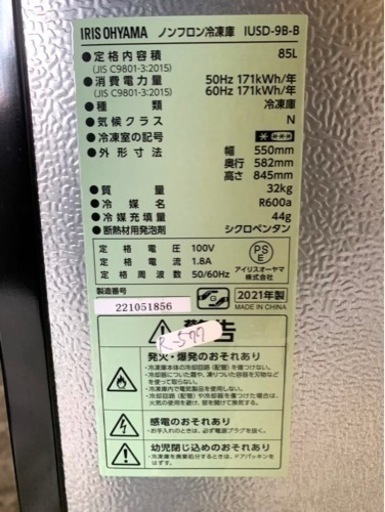 全国送料無料★3か月保障付き★冷凍庫★2021年★アイリスオーヤマ★IUSD-9B-B★R-577