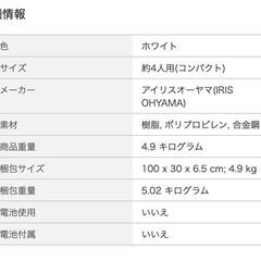 アイリスオーヤマ 洗濯物干し（室内物干し用）の画像