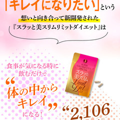 人気です スラッと美スリムリミットダイエット 24入り