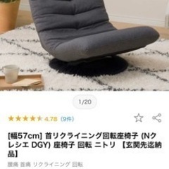 リクライニングチェアー　回転式