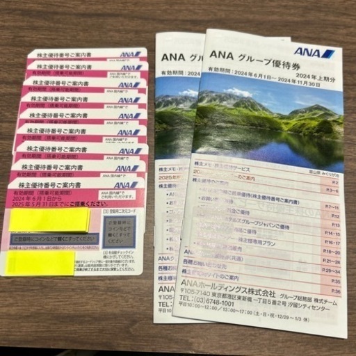 ANA 株主優待券