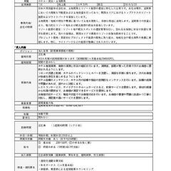 リゾート施設の運営