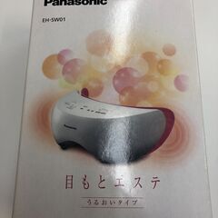 目元 マッサージャー エステ パナソニック EH-SW01-P