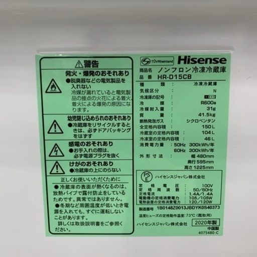 2020年製　冷蔵庫 HR-D15CB Hisense ※2400010387333