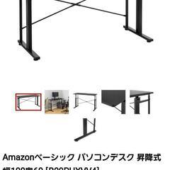 Amazonベーシック
パソコンデスク 昇降式 ブラック
 机の画像