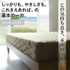 未使用訳あり　真空圧縮ロールでお届け ゾーンコイルマットレス　高...