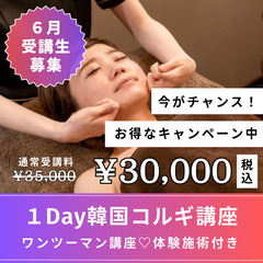お客様がリピートする💜韓国小顔コルギ講座🔥