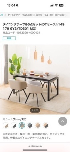 ダイニングテーブル