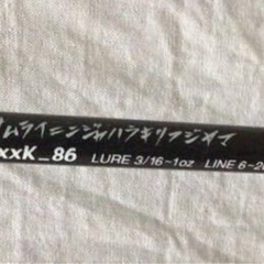 S16121【釣り道具5】ストラッグルアーツ FxxK-86 サムライニンジャ ハラキリフジヤマ 万能ルアーロッド の画像