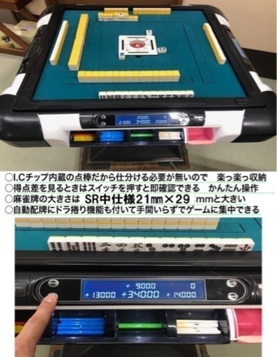 全自動麻雀卓Eager Mj OH洗浄品　28.6㎜牌仕様　現品限り　自動配牌　ドラ出し機能　ヤフオク併売　早い者勝ち　売切れの場合は