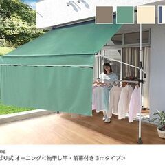 突っ張り式 オーニングキット 組み立て 手伝って
