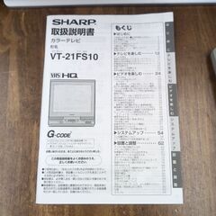 SHARPシャープ　ブラウン管テレビビデオデッキ内蔵　21型の画像