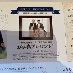 スタジオアリス　割引券