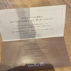 スタジオアリス　割引券の画像