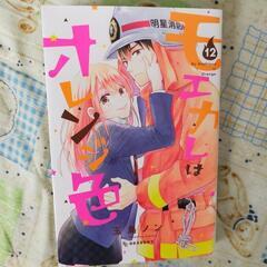 僕の家においでWedding+他3冊の画像